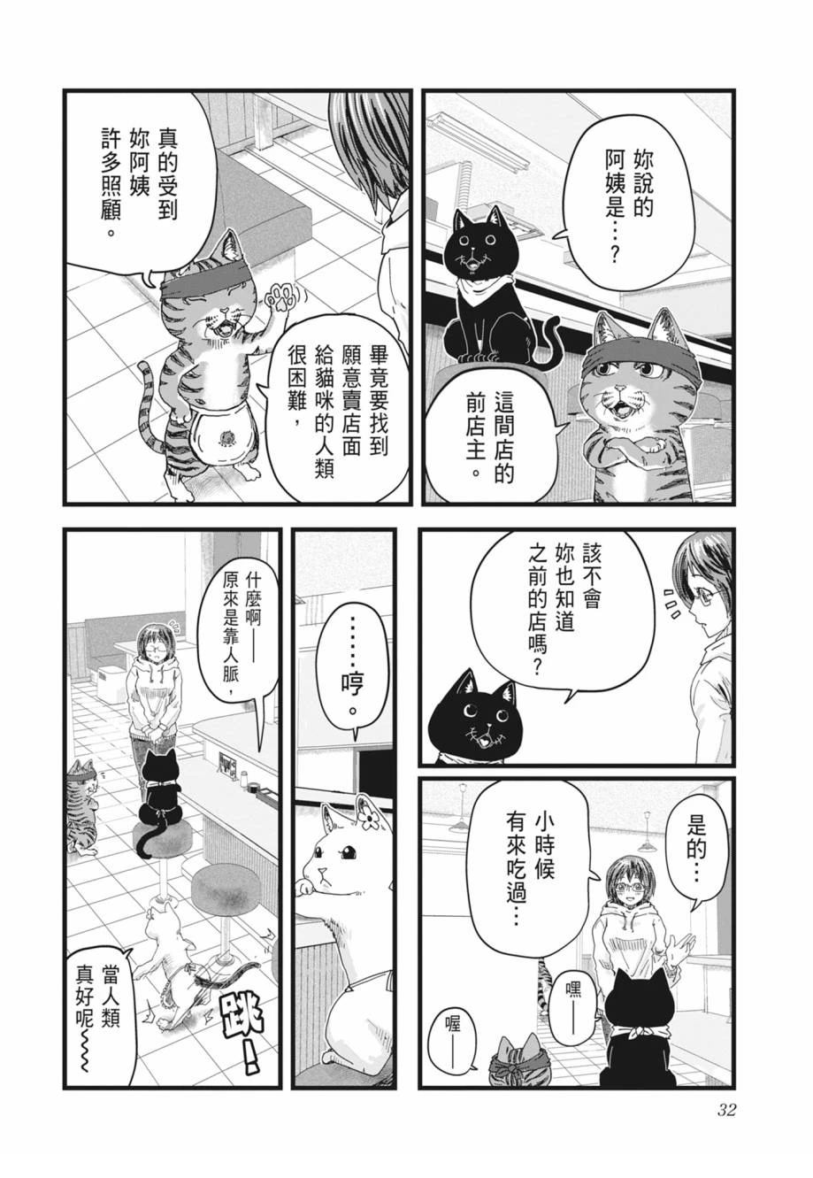 拉面赤猫 第1卷 第34页