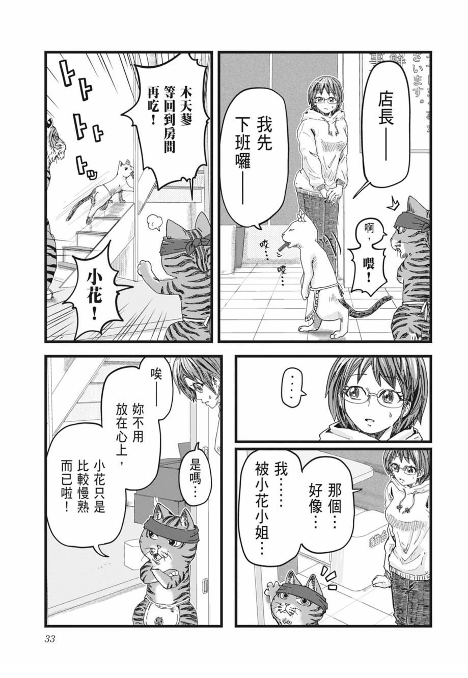 拉面赤猫 第1卷 第35页