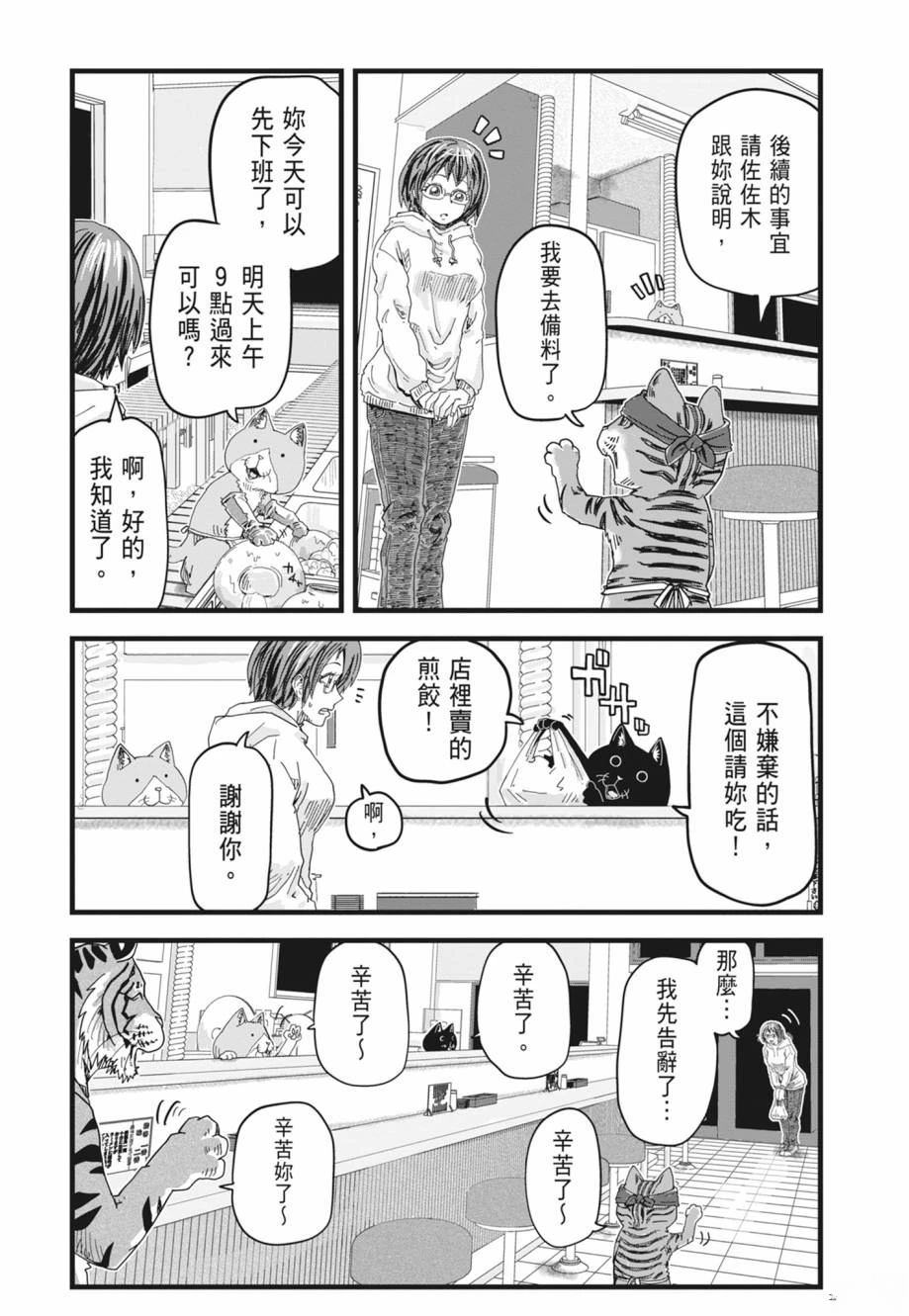 拉面赤猫 第1卷 第36页