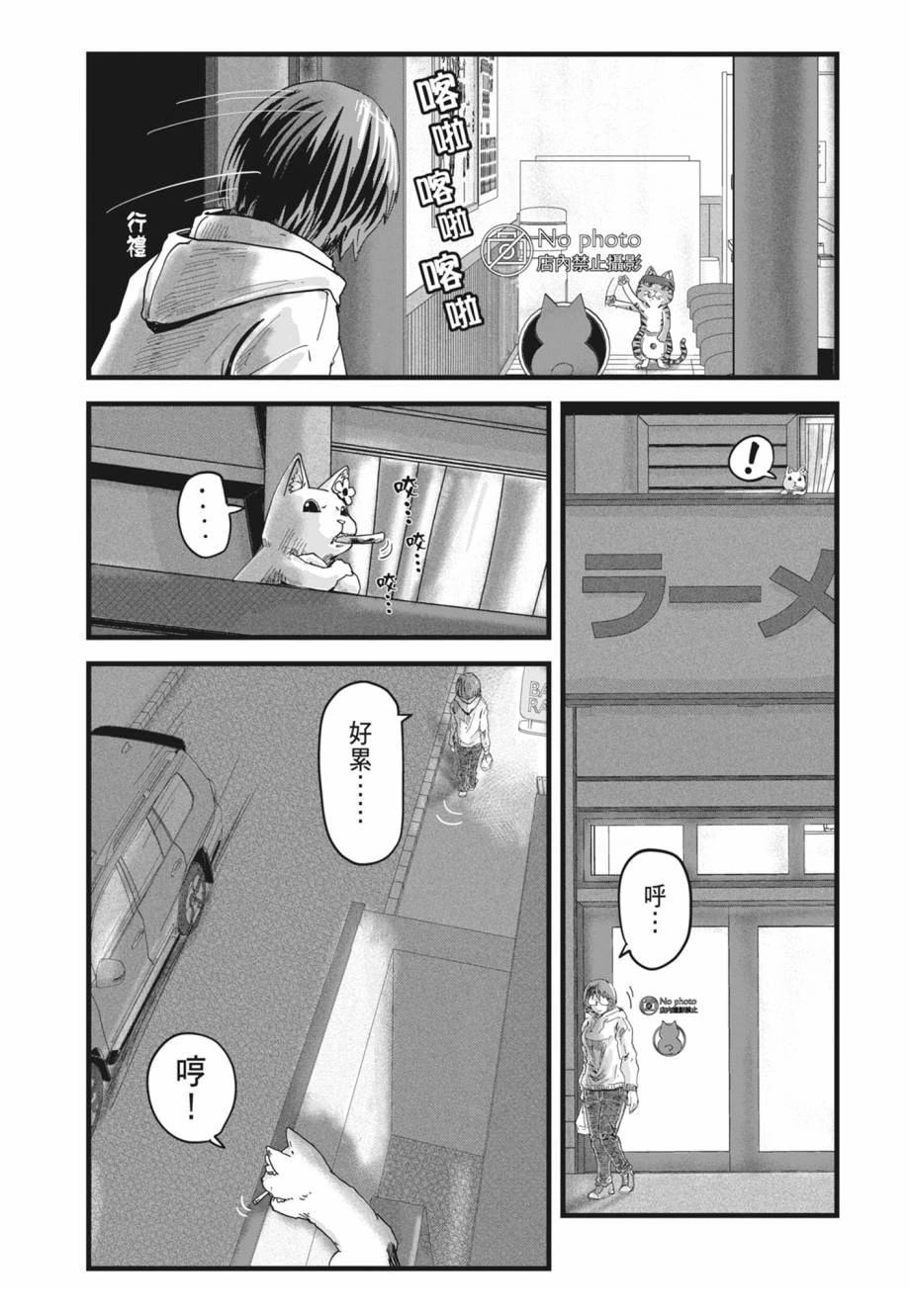 拉面赤猫 第1卷 第37页