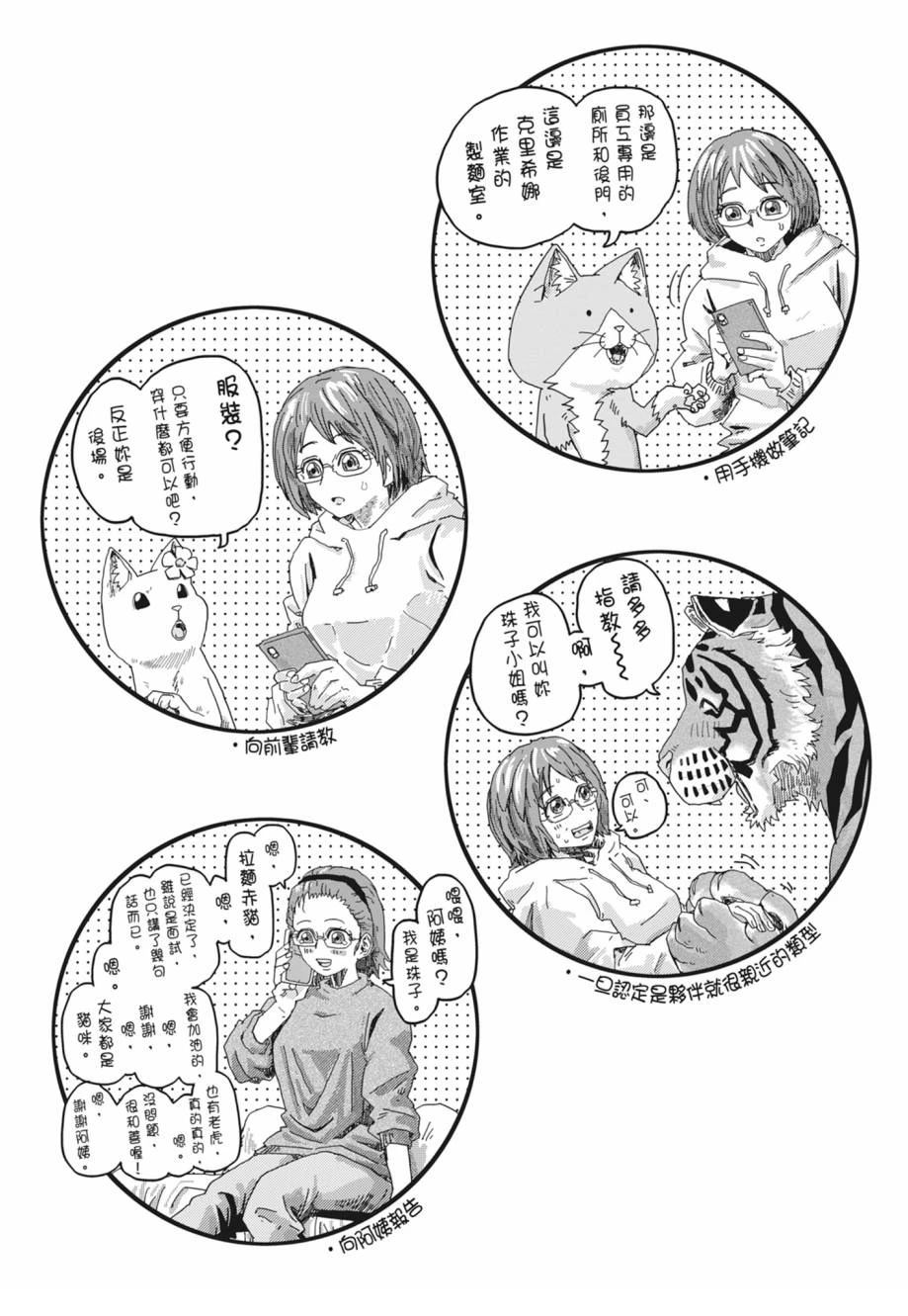 拉面赤猫 第1卷 第38页