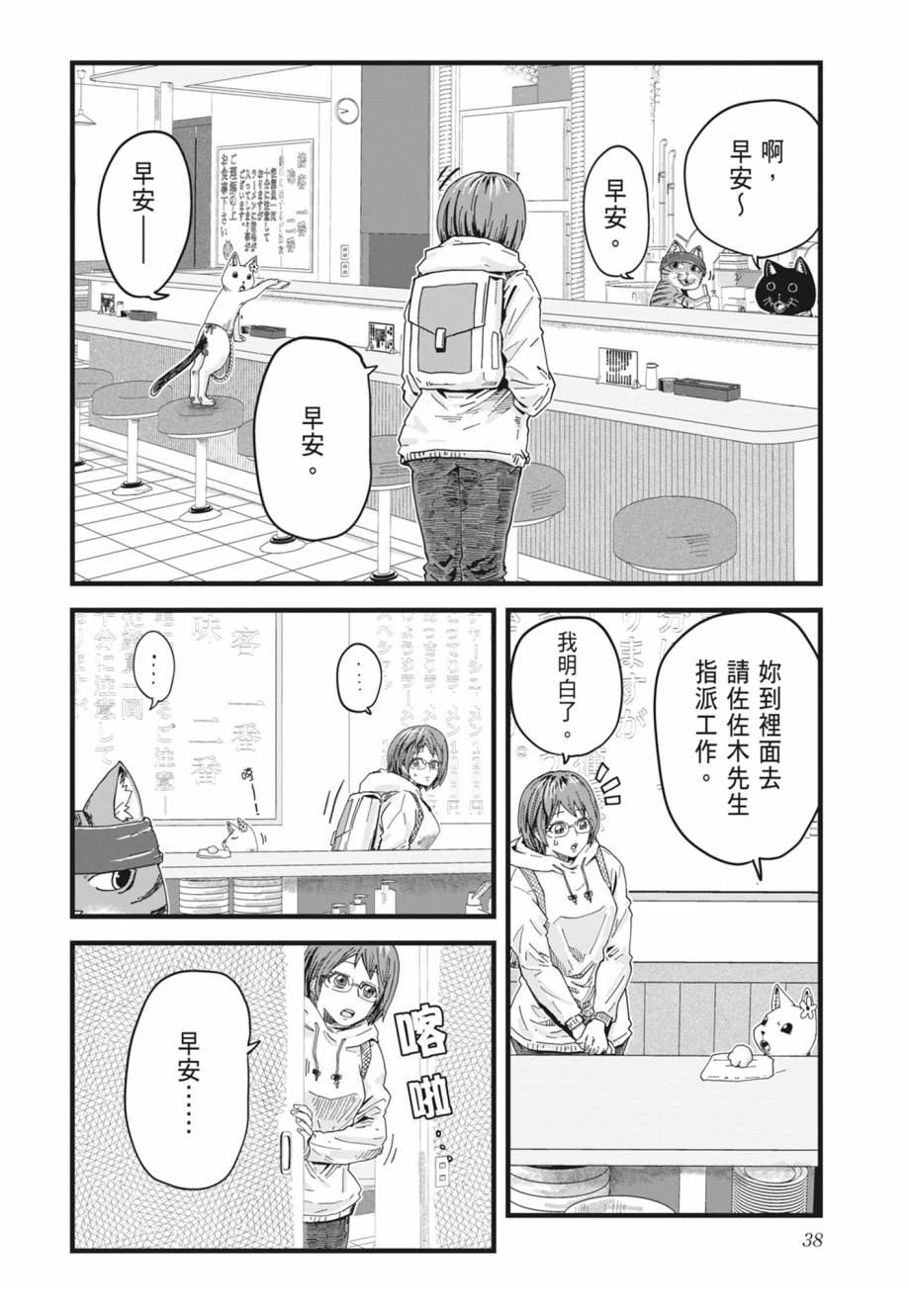 拉面赤猫 第1卷 第40页