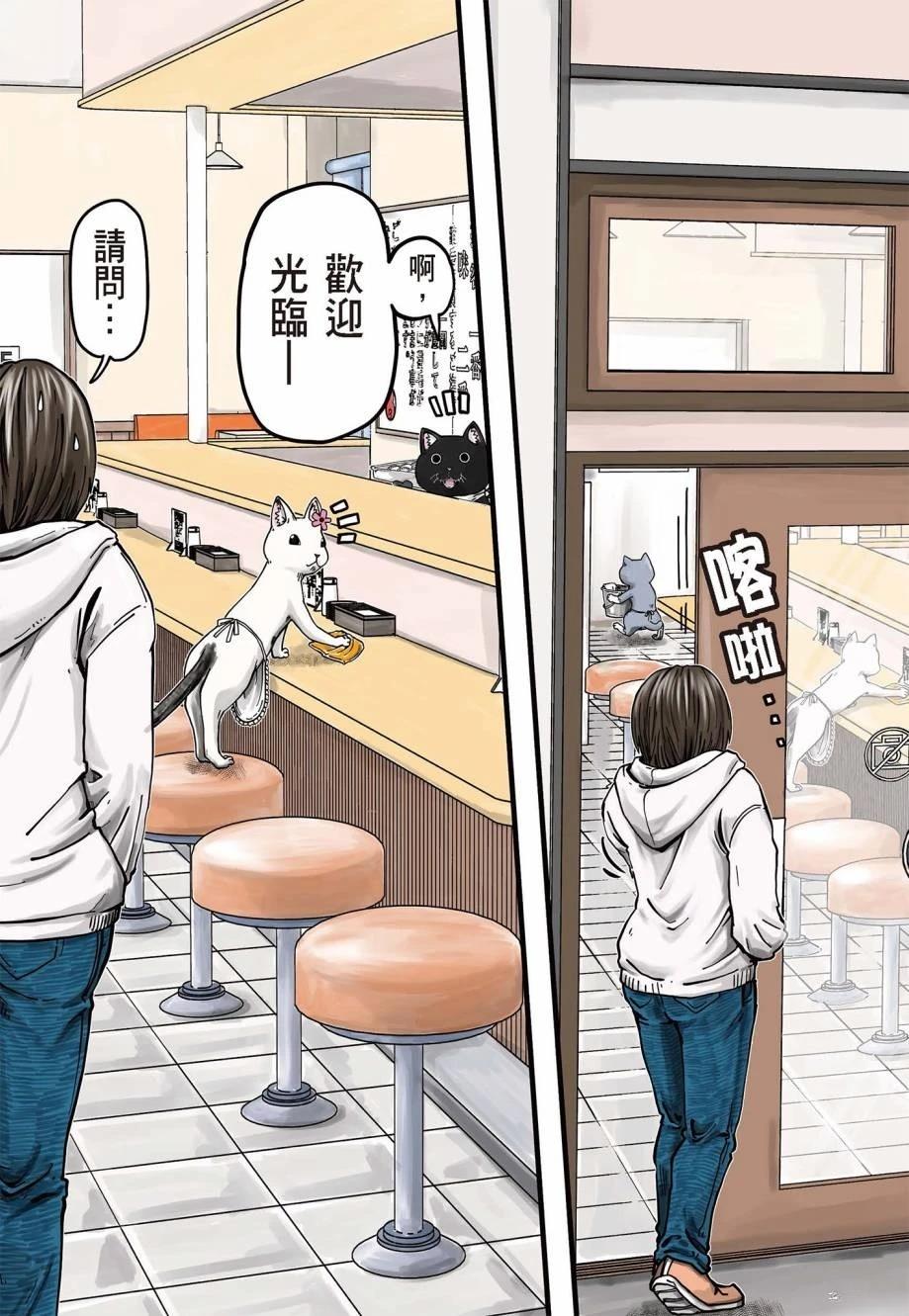 拉面赤猫 第1卷 第5页