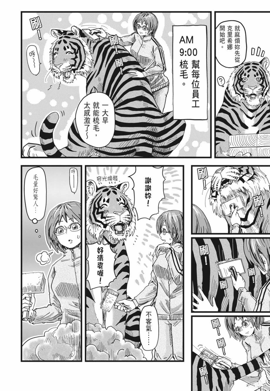 拉面赤猫 第1卷 第42页