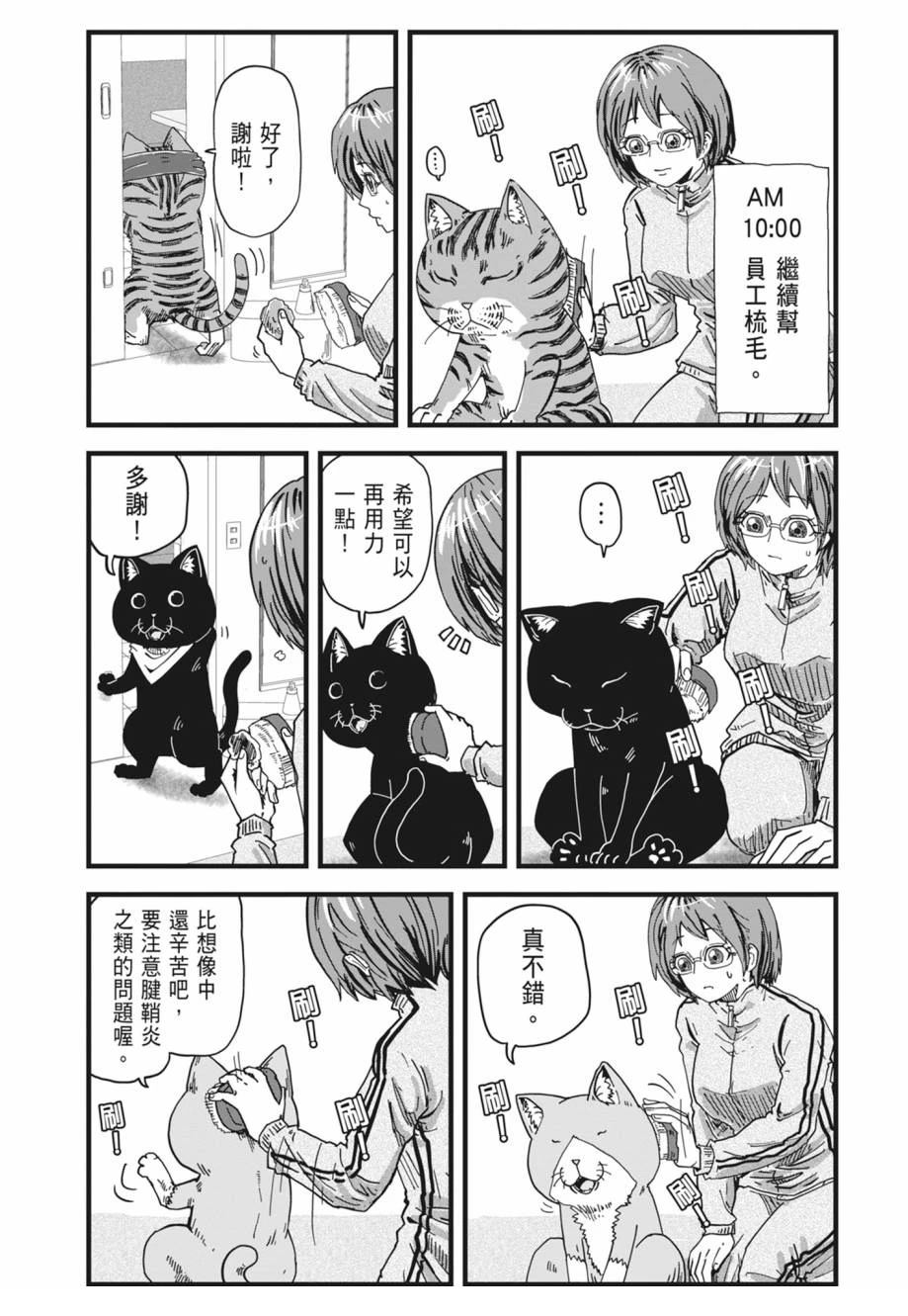 拉面赤猫 第1卷 第43页