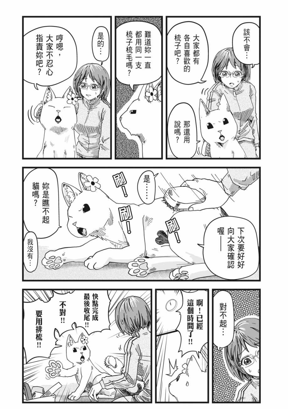 拉面赤猫 第1卷 第46页