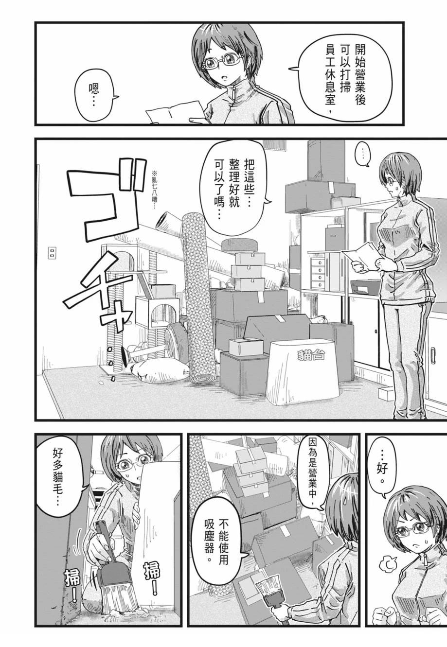 拉面赤猫 第1卷 第48页