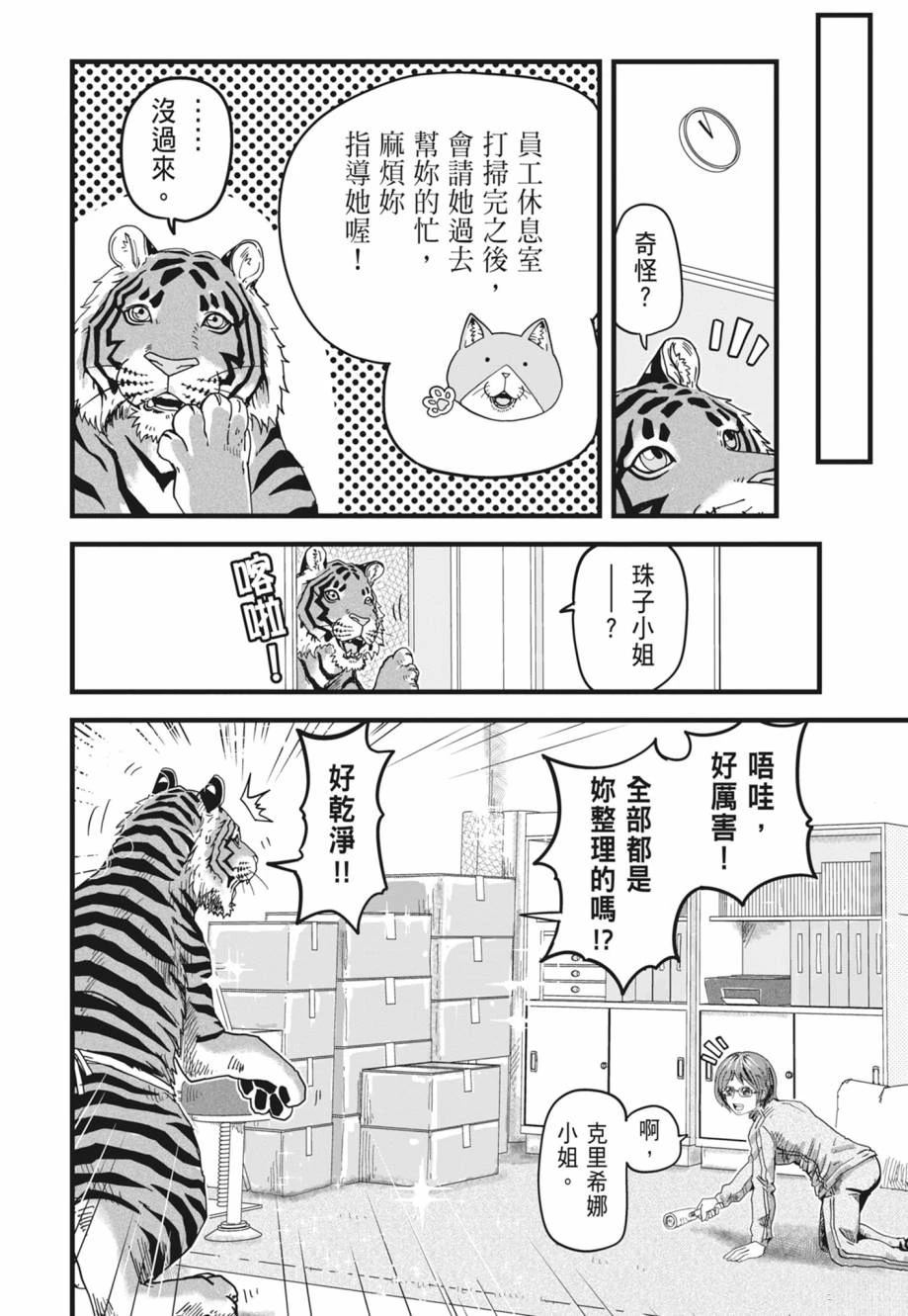 拉面赤猫 第1卷 第50页