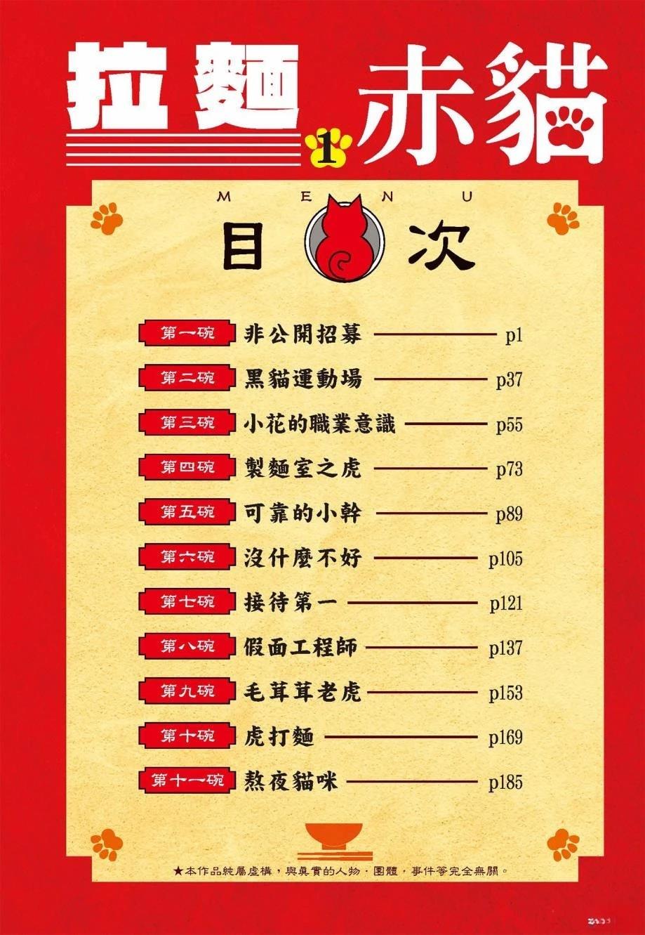 拉面赤猫 第1卷 第6页