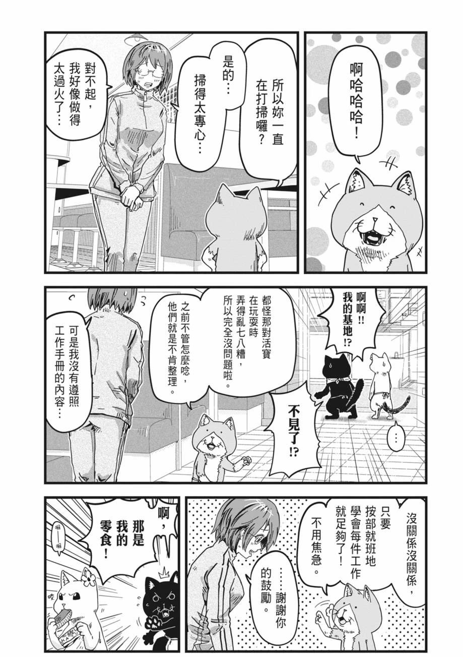 拉面赤猫 第1卷 第51页
