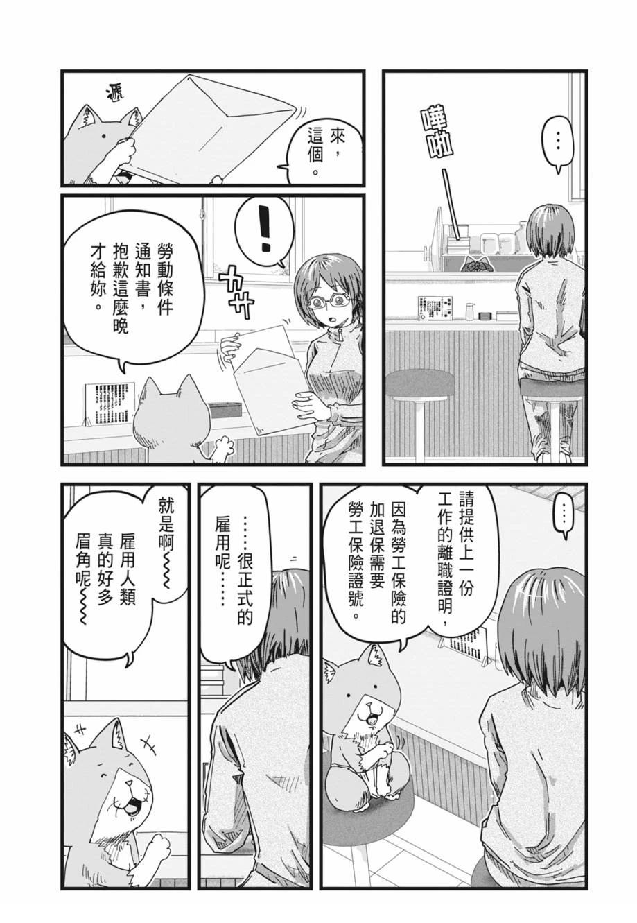 拉面赤猫 第1卷 第53页