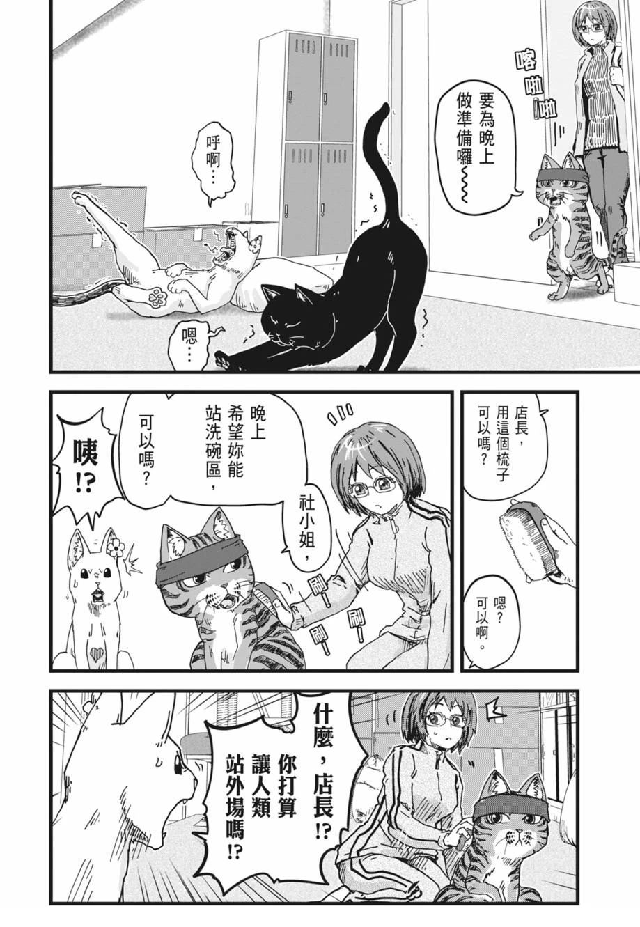 拉面赤猫 第1卷 第58页