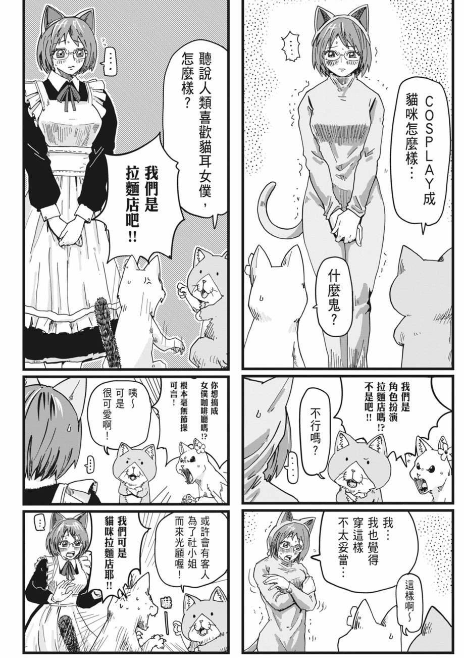 拉面赤猫 第1卷 第61页
