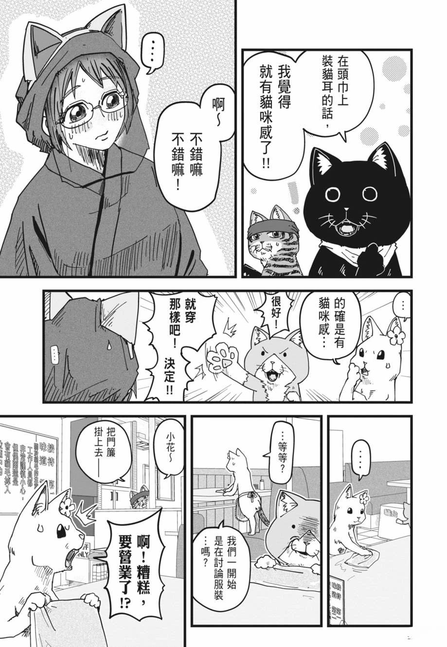 拉面赤猫 第1卷 第63页