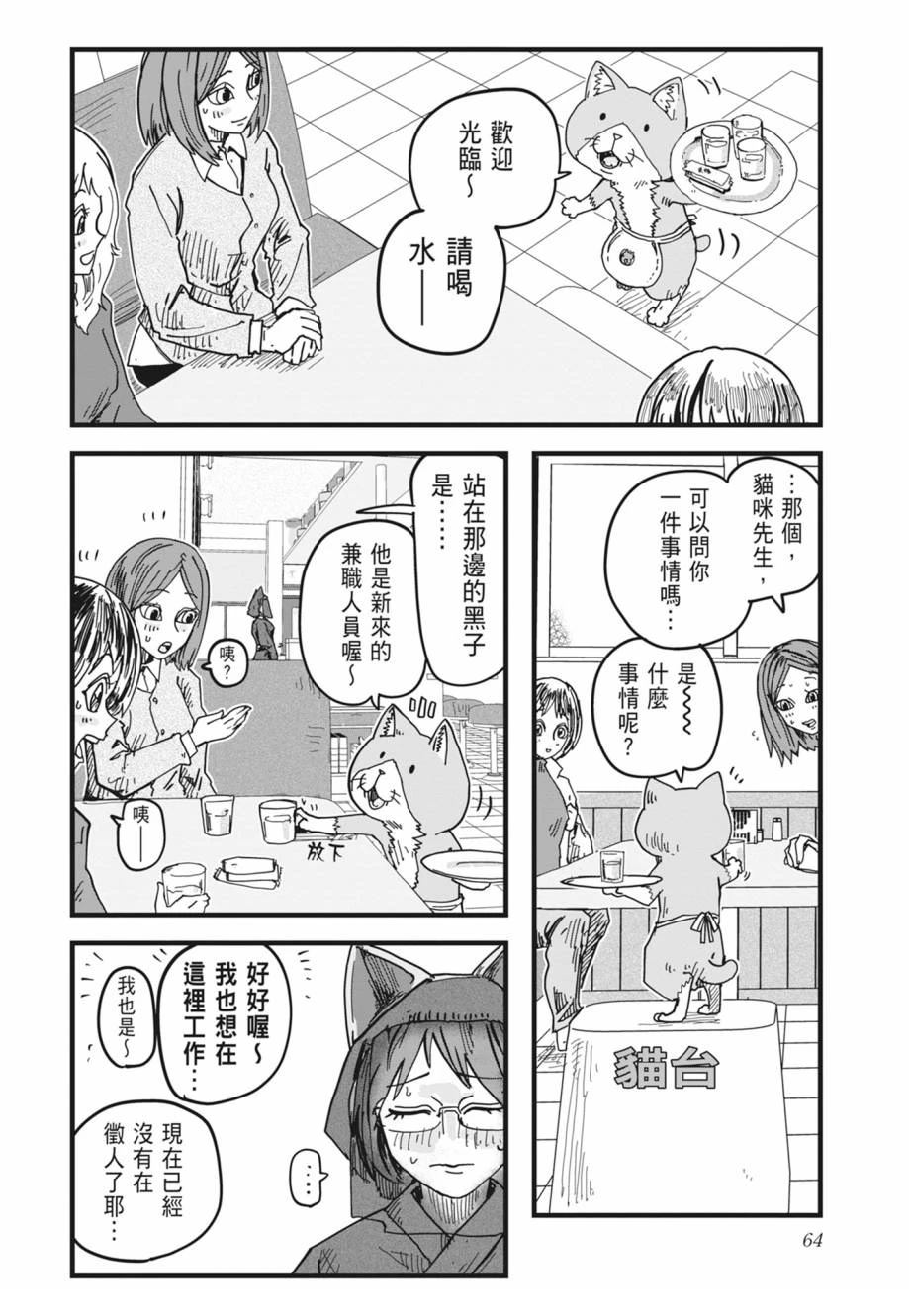 拉面赤猫 第1卷 第66页