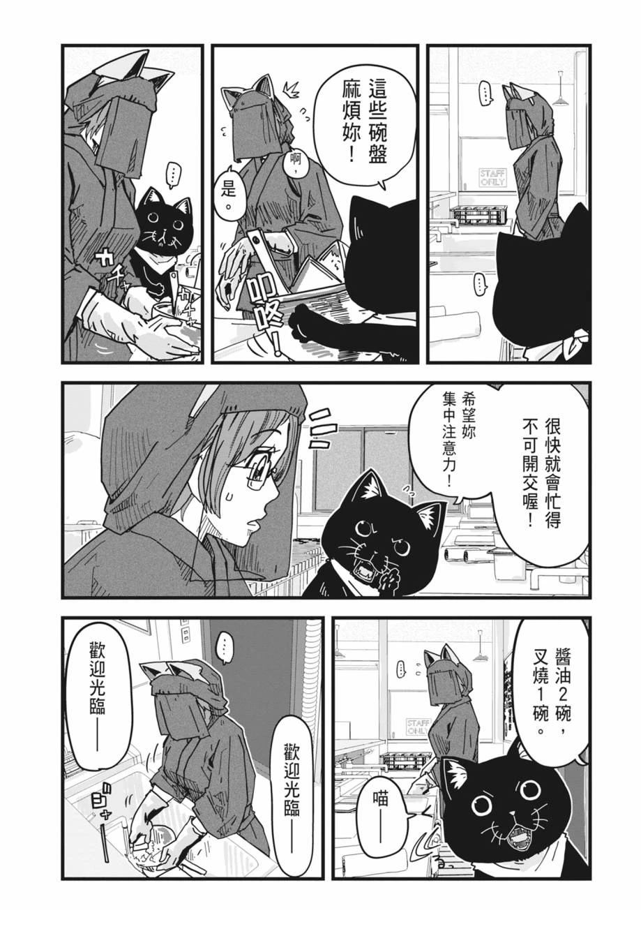 拉面赤猫 第1卷 第67页