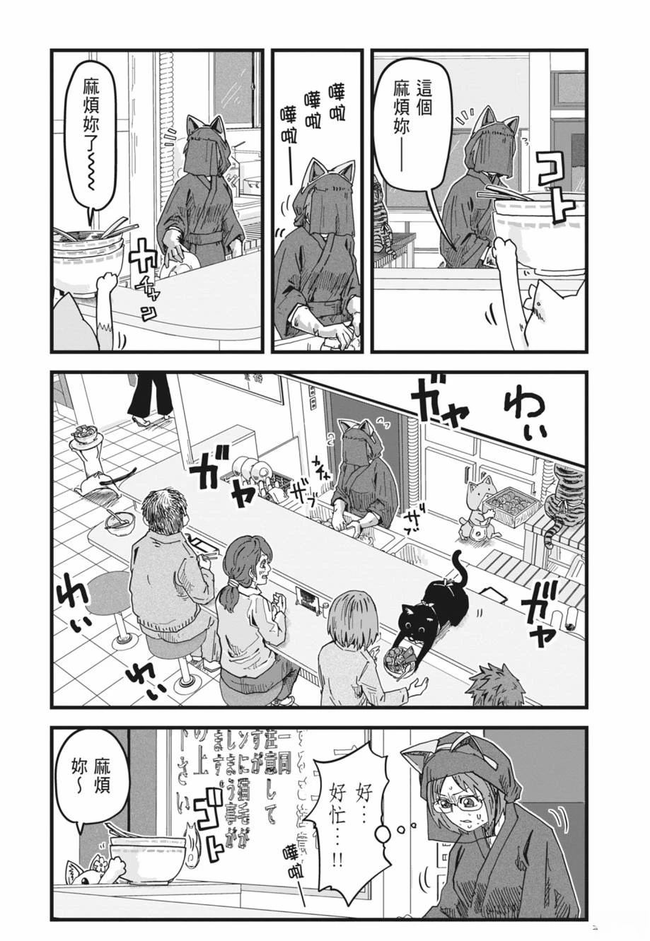 拉面赤猫 第1卷 第68页