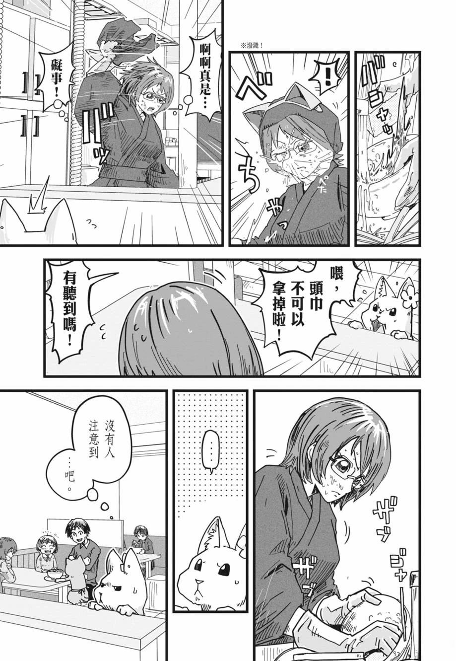 拉面赤猫 第1卷 第69页