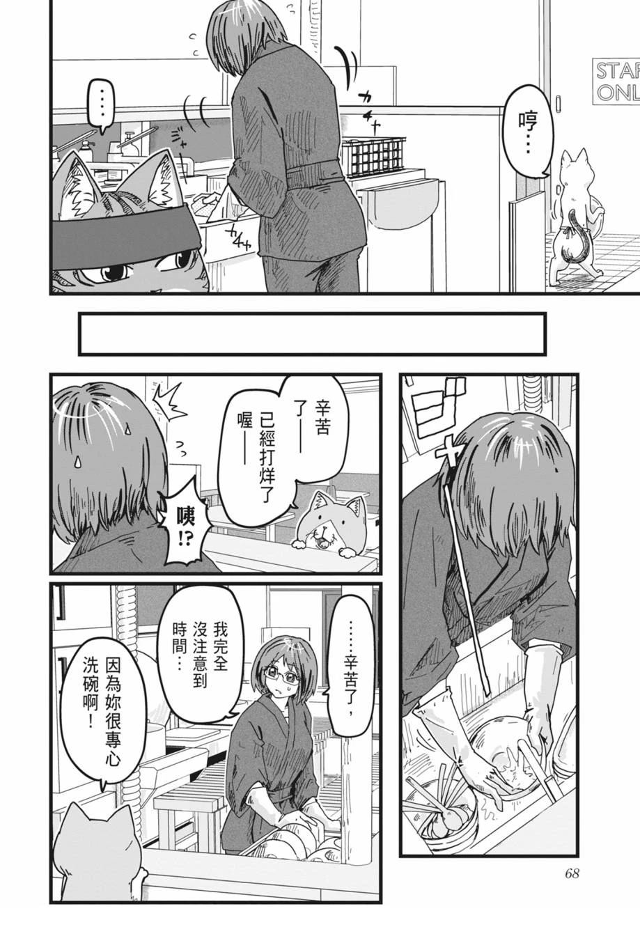 拉面赤猫 第1卷 第70页