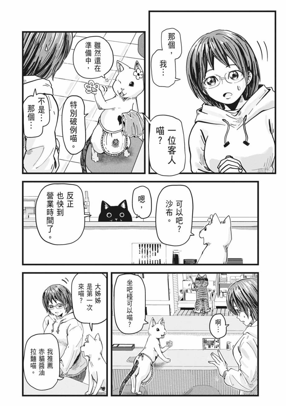 拉面赤猫 第1卷 第8页