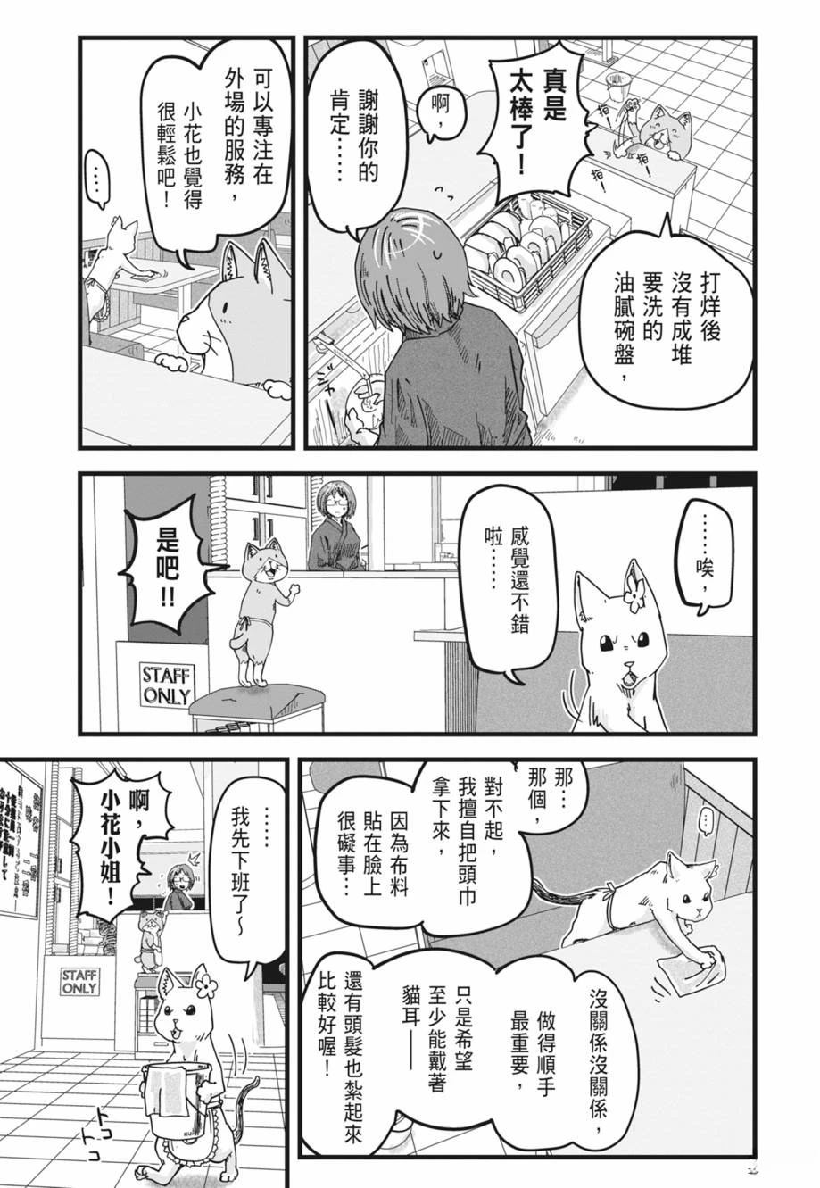 拉面赤猫 第1卷 第71页