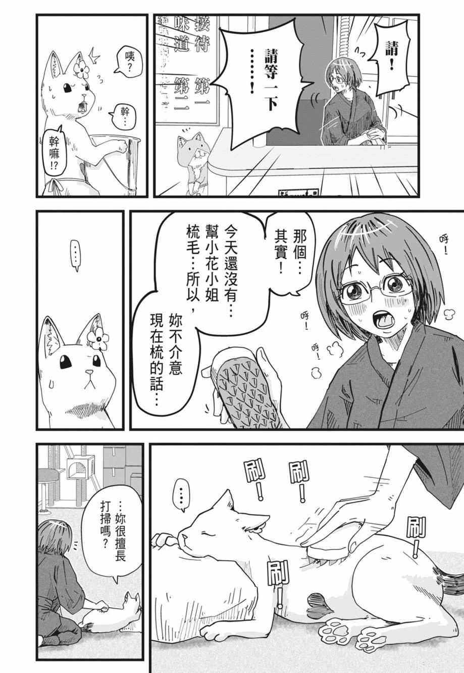 拉面赤猫 第1卷 第72页