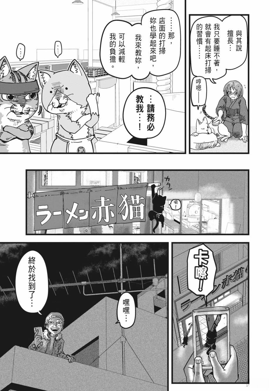 拉面赤猫 第1卷 第73页