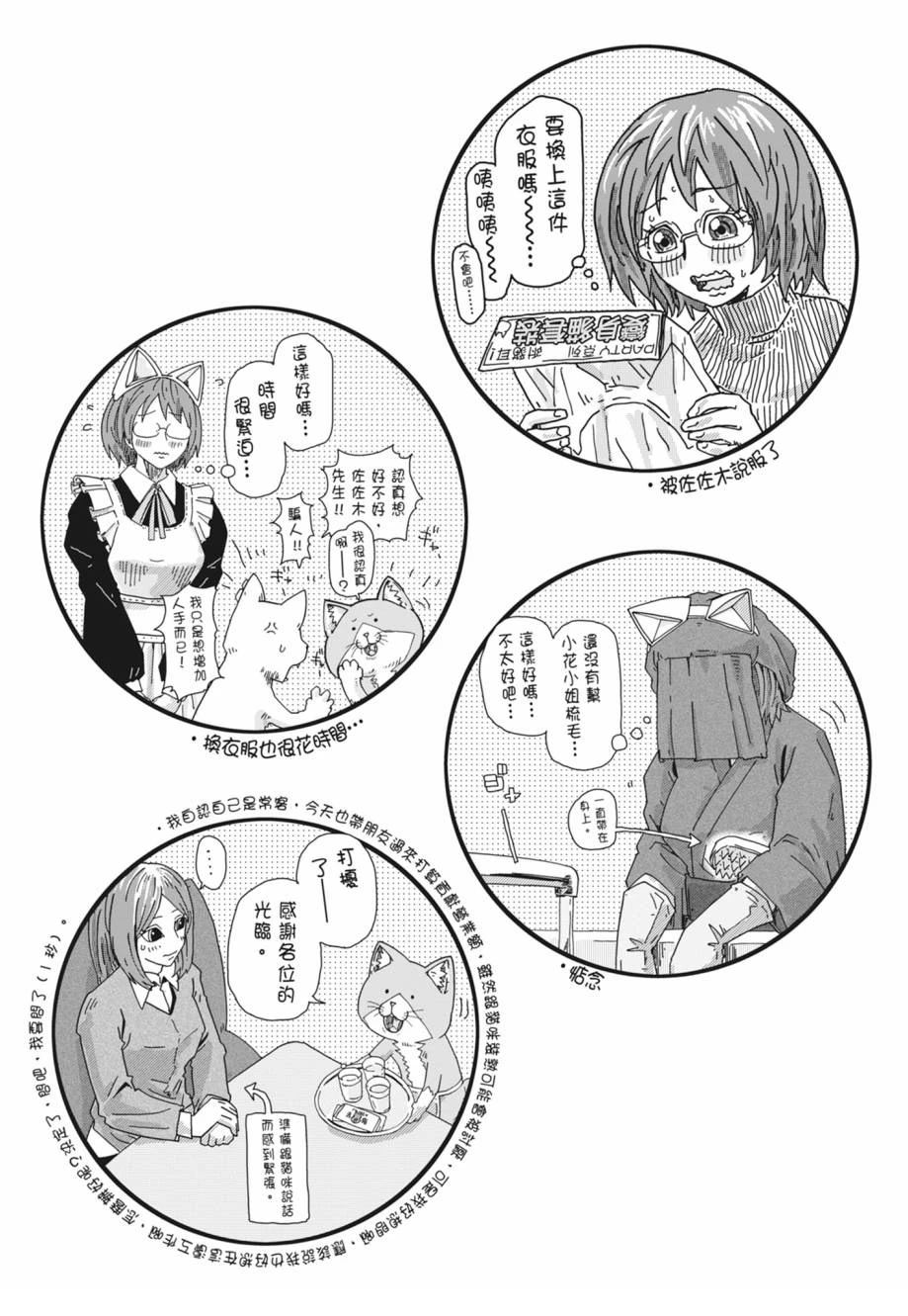 拉面赤猫 第1卷 第74页