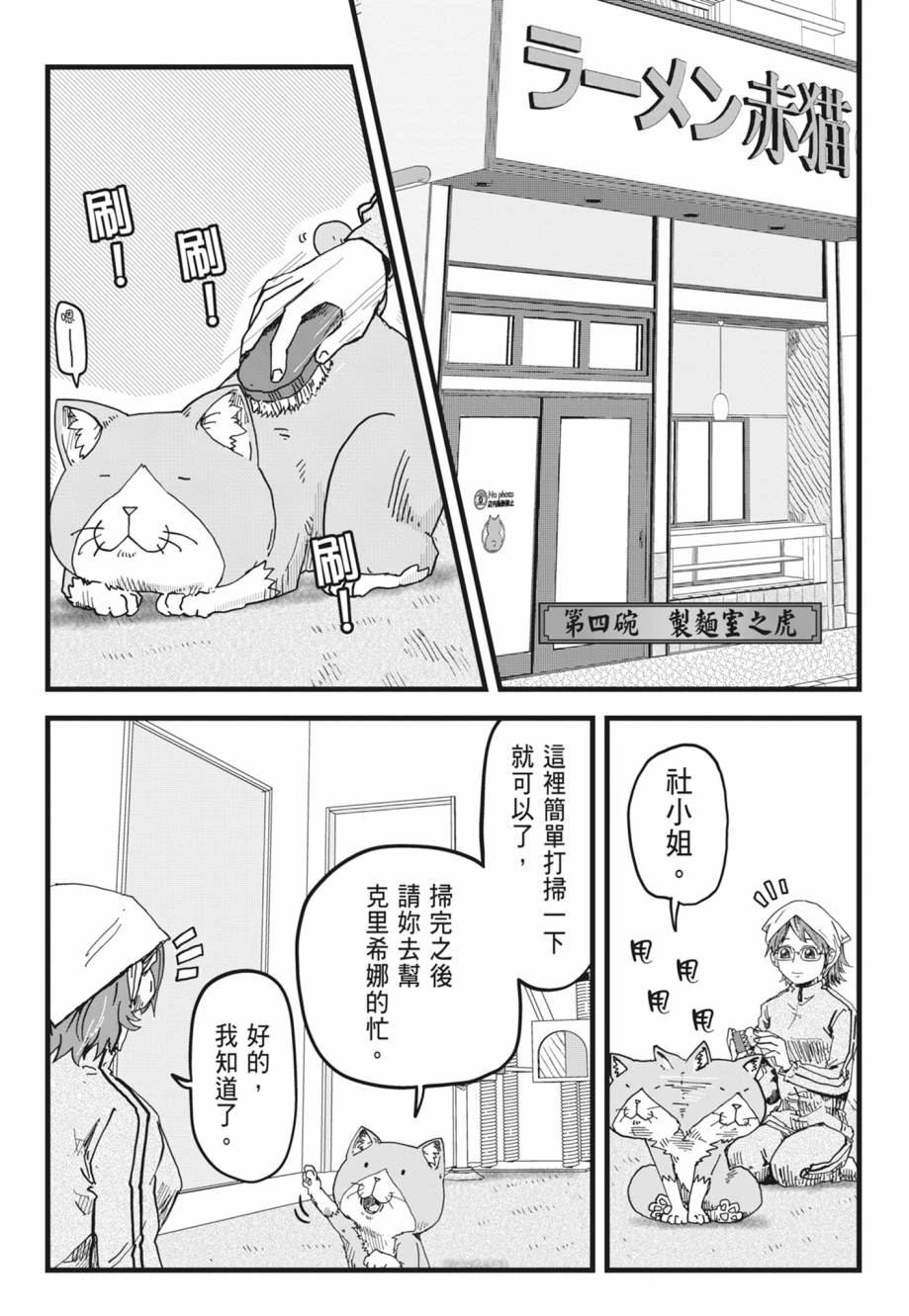 拉面赤猫 第1卷 第75页