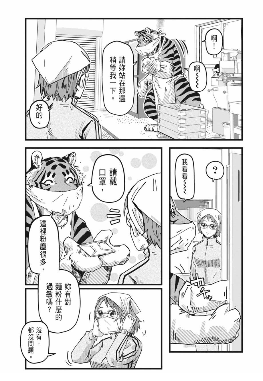 拉面赤猫 第1卷 第77页