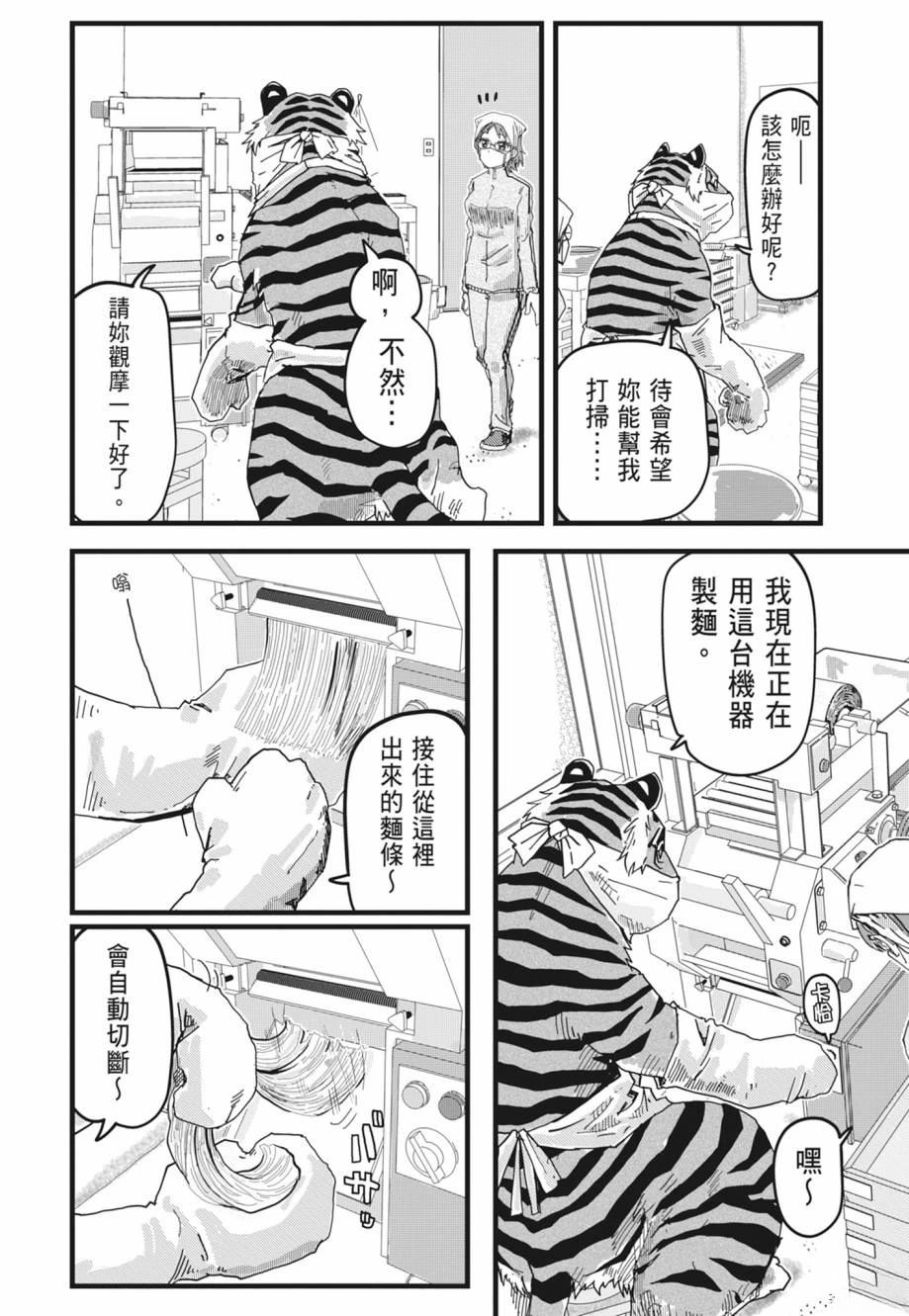 拉面赤猫 第1卷 第78页