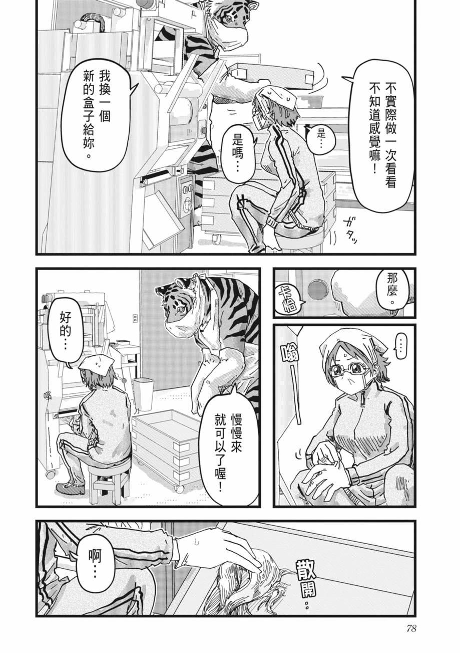 拉面赤猫 第1卷 第80页