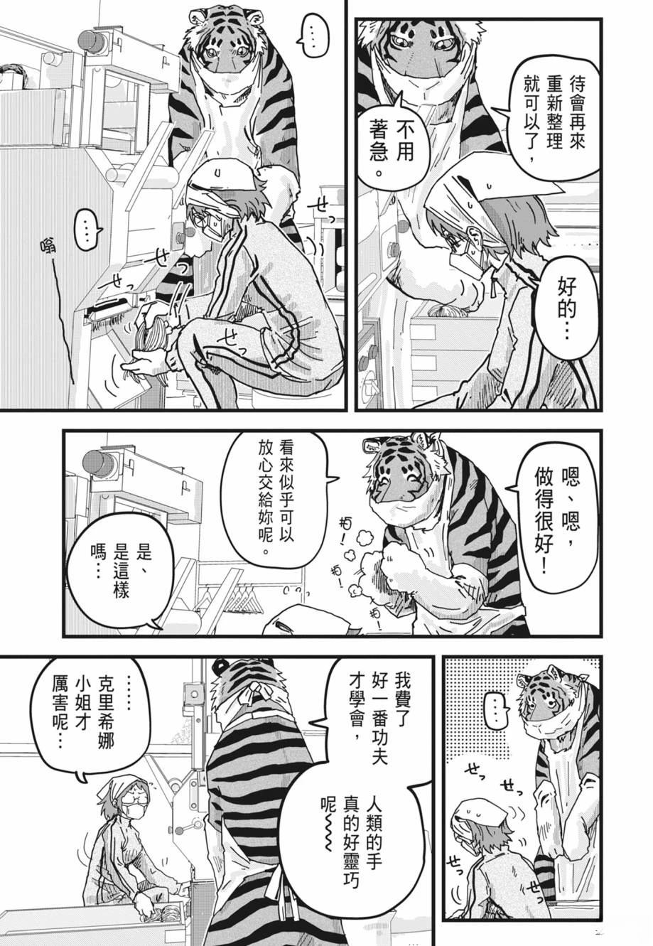 拉面赤猫 第1卷 第81页