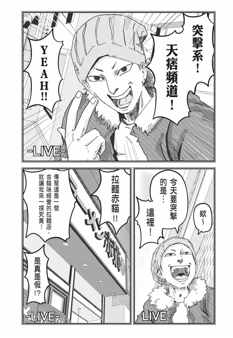 拉面赤猫 第1卷 第85页