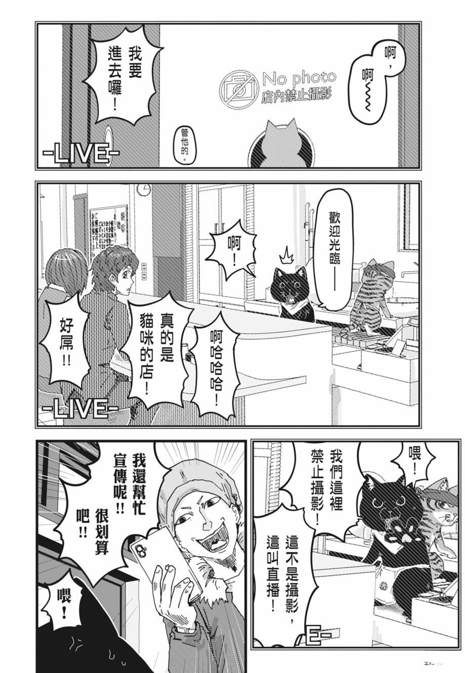 拉面赤猫 第1卷 第86页