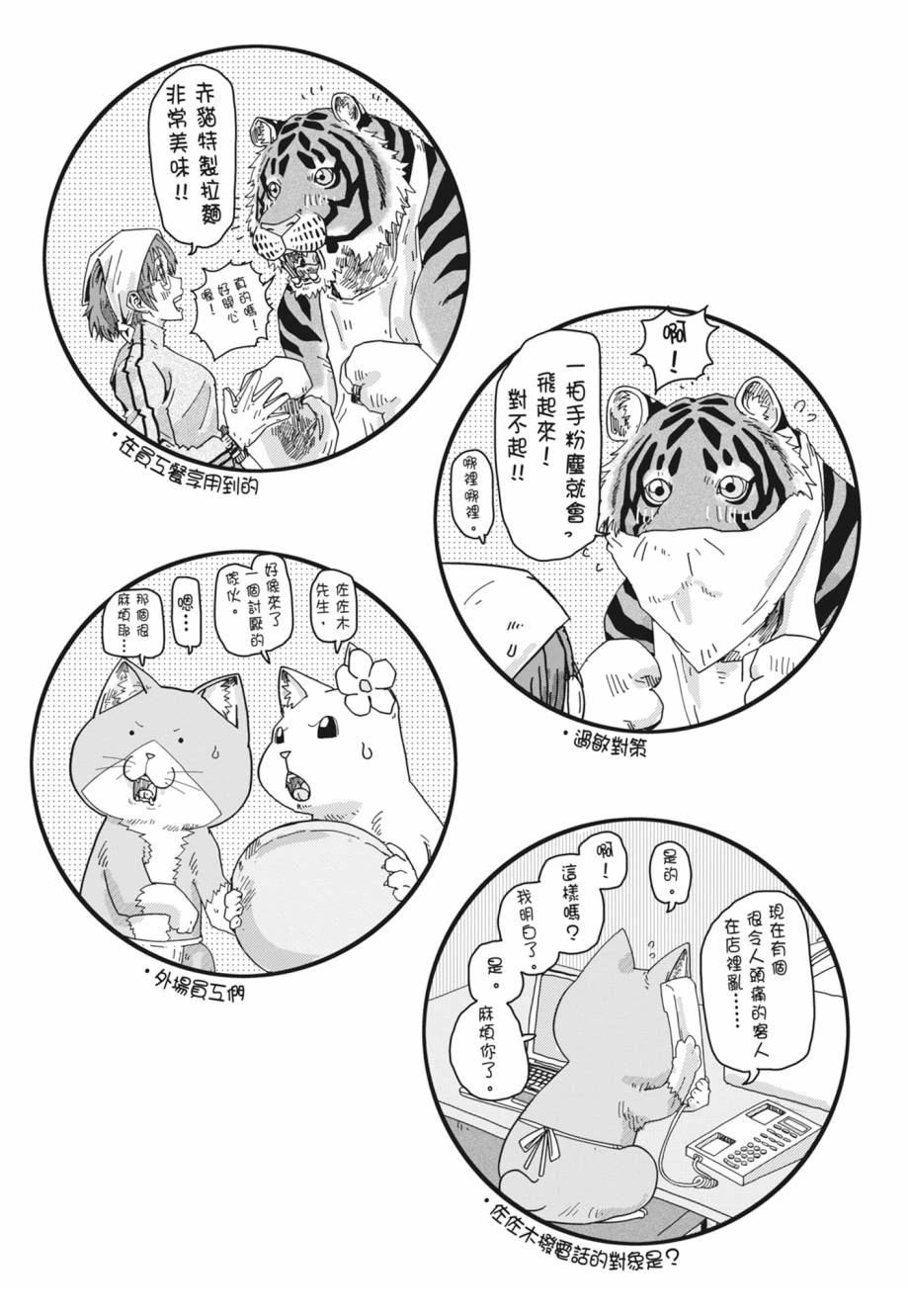 拉面赤猫 第1卷 第90页