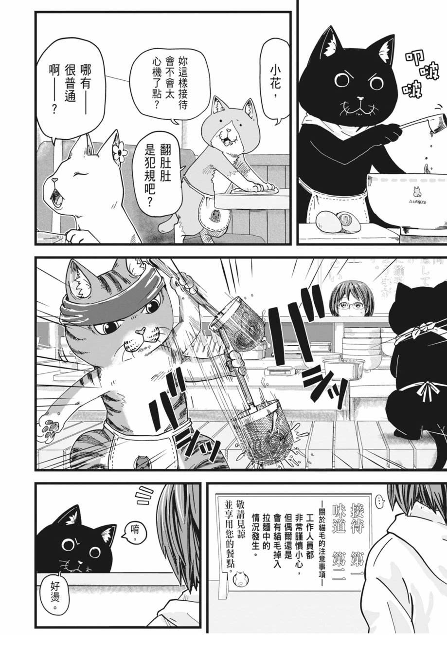 拉面赤猫 第1卷 第10页