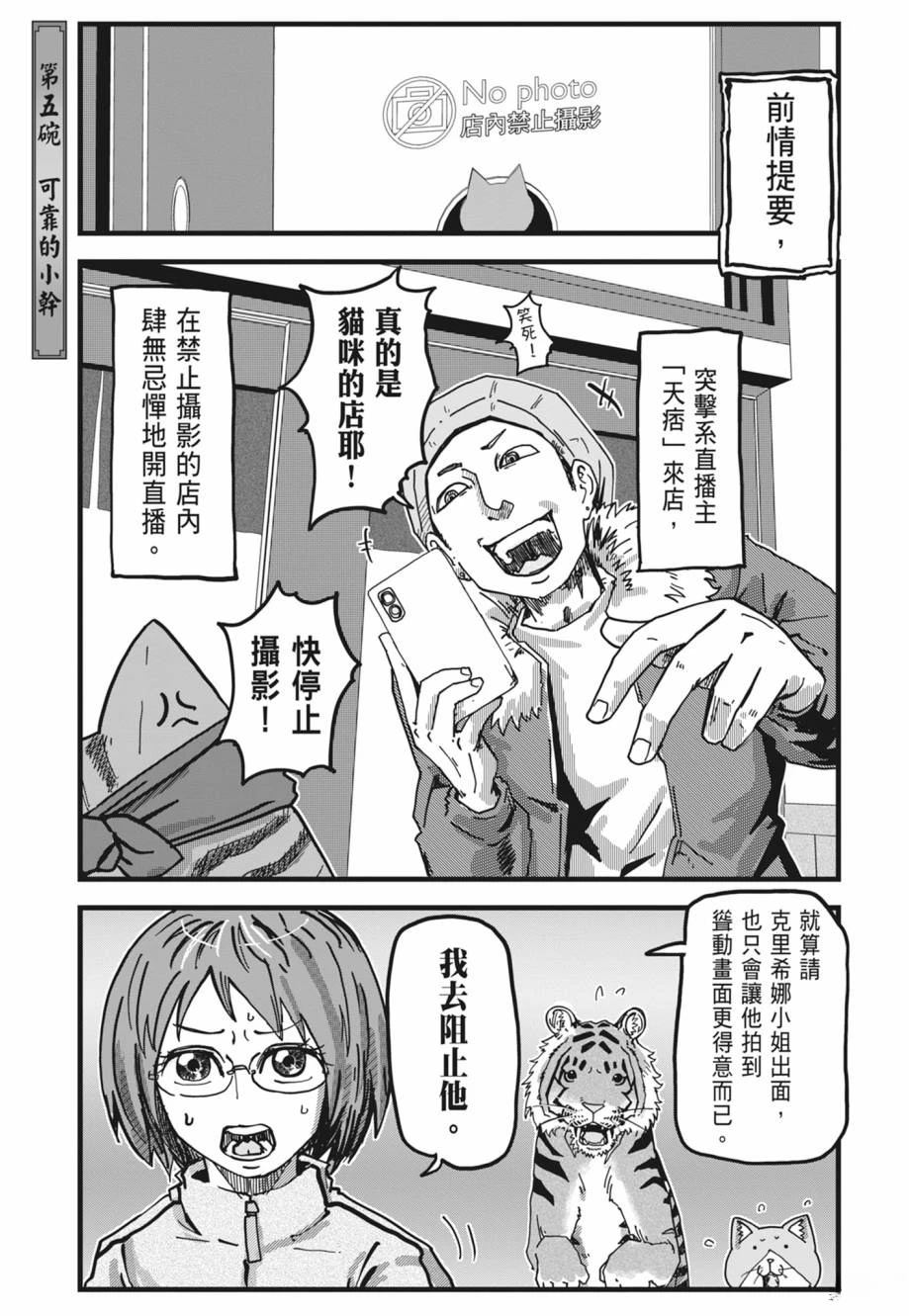 拉面赤猫 第1卷 第91页