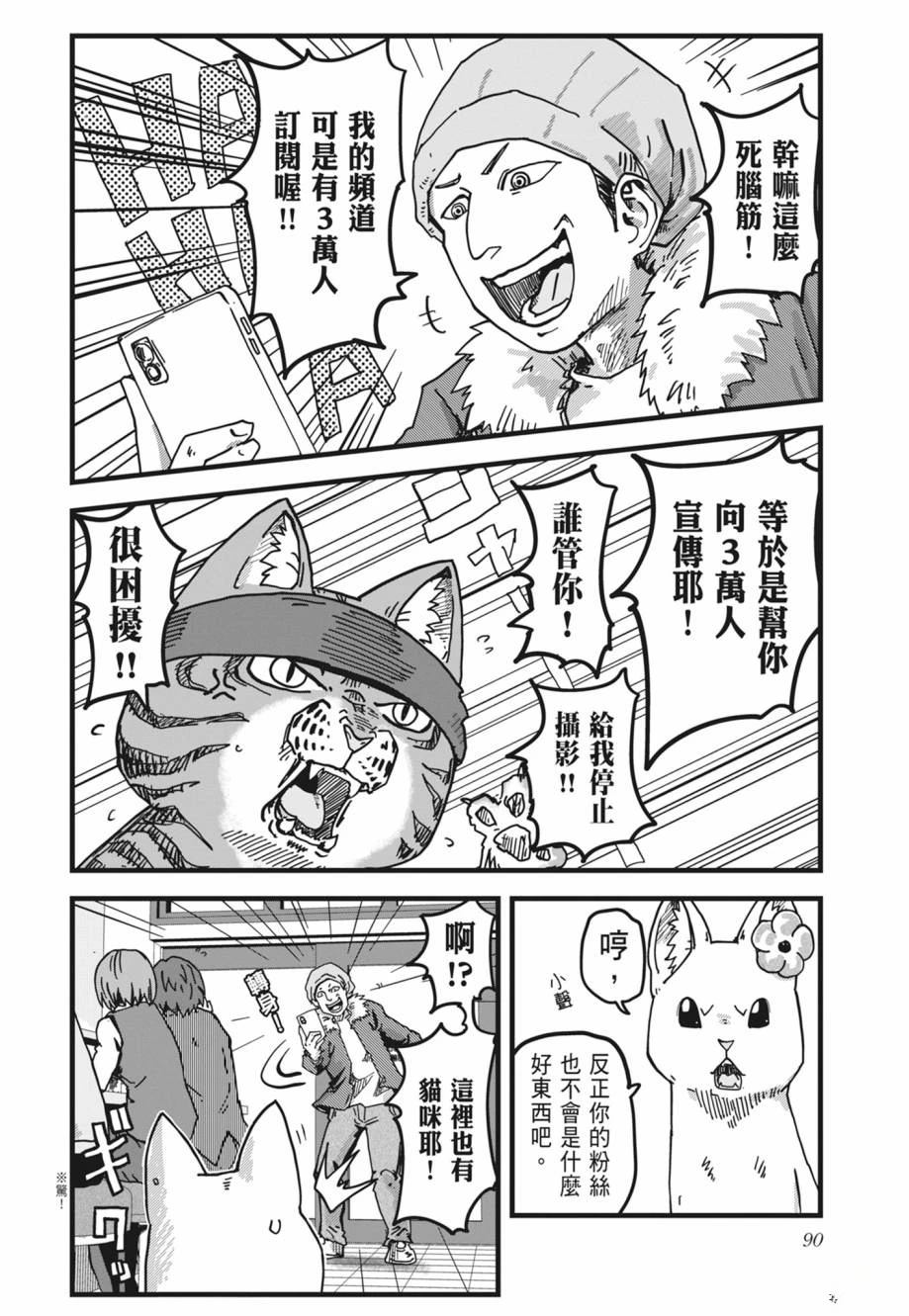 拉面赤猫 第1卷 第92页