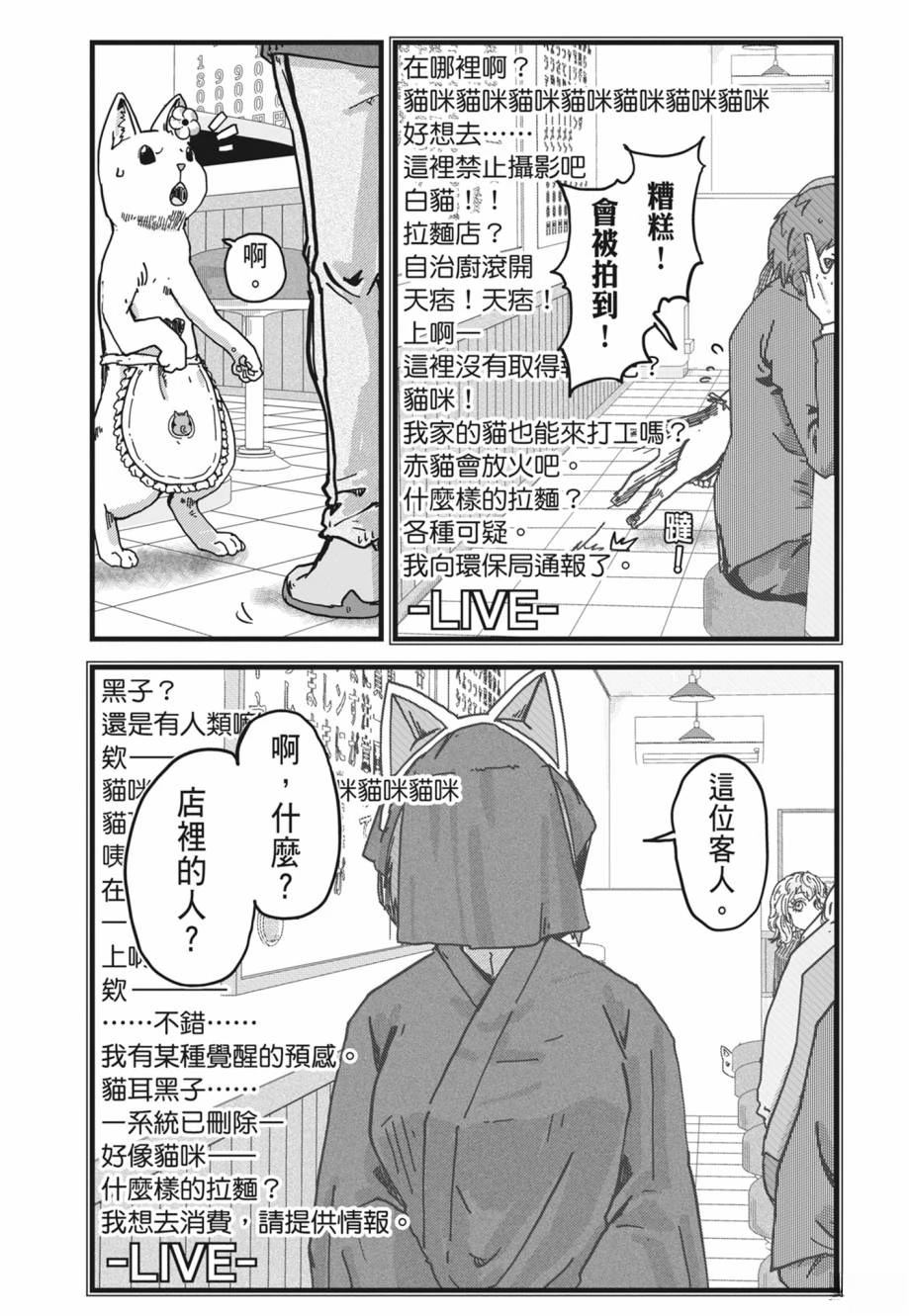 拉面赤猫 第1卷 第93页