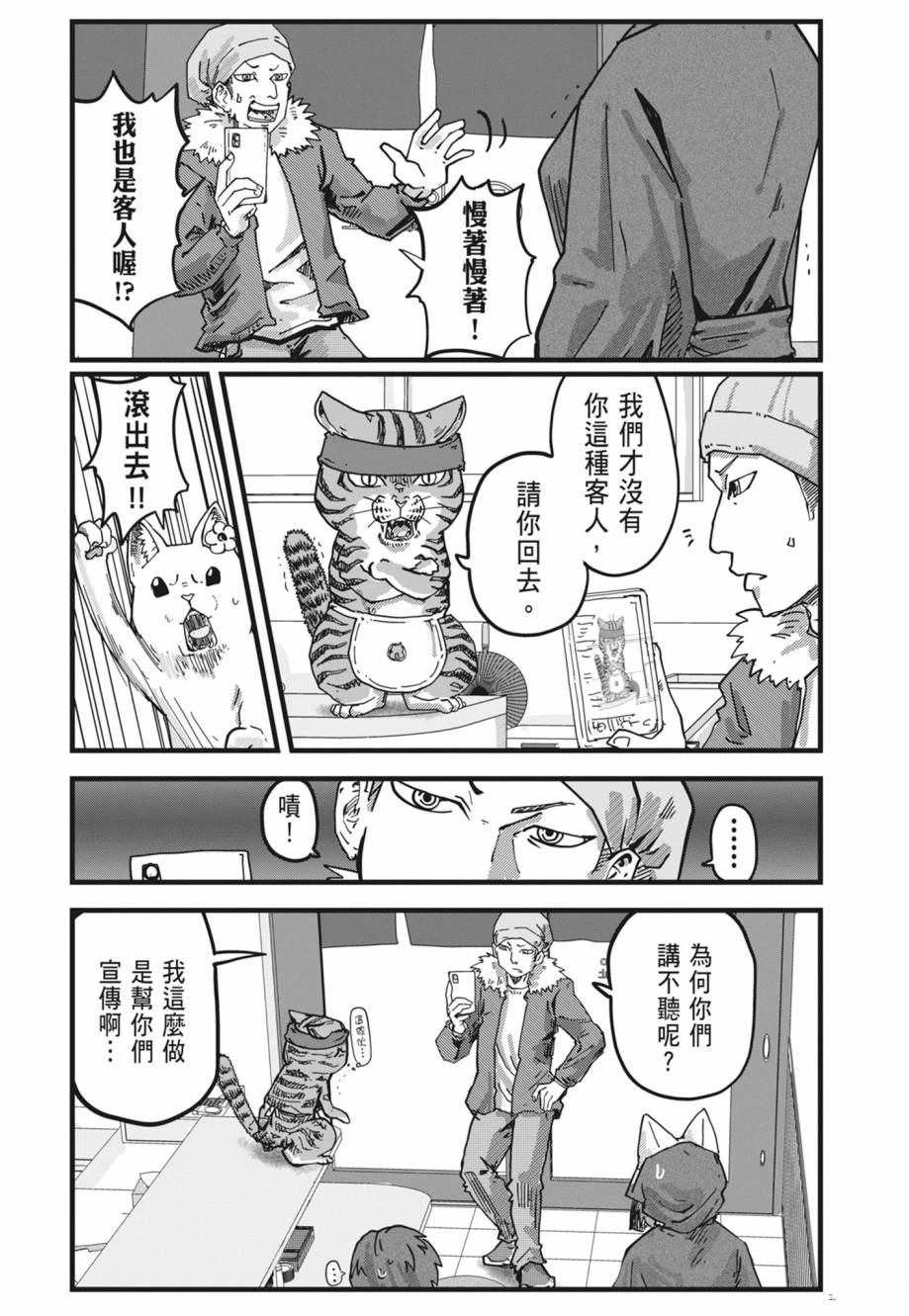 拉面赤猫 第1卷 第96页