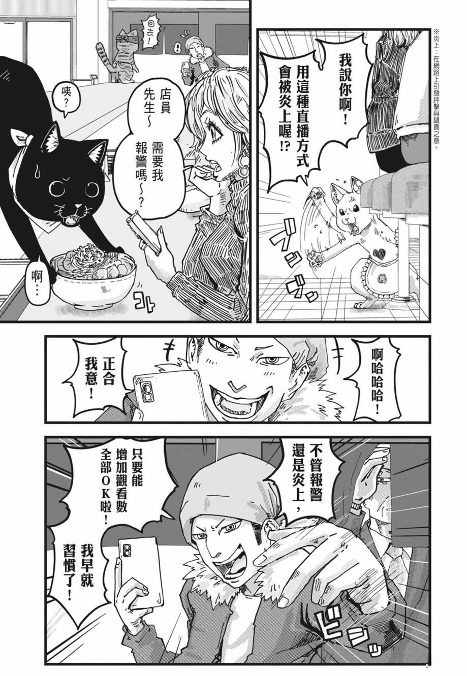 拉面赤猫 第1卷 第97页