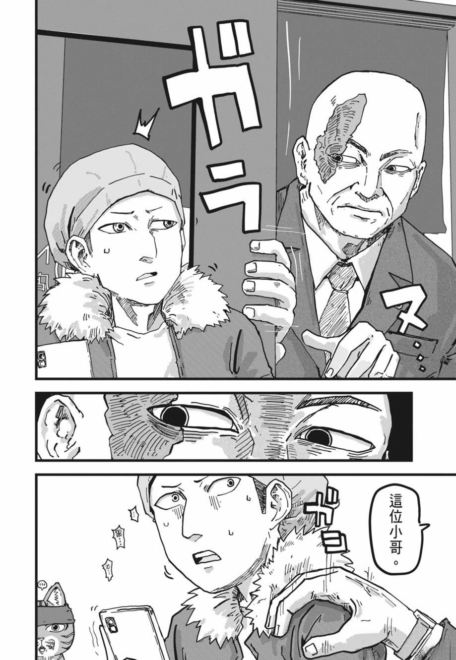 拉面赤猫 第1卷 第98页