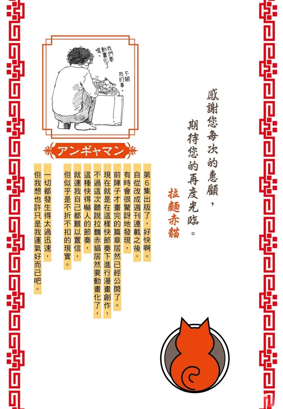 拉面赤猫 第6卷 第2页