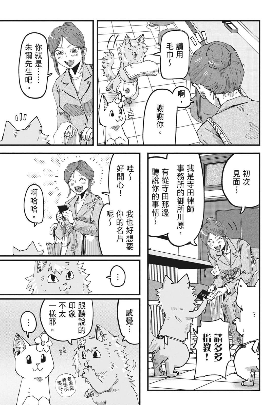 拉面赤猫 第6卷 第11页