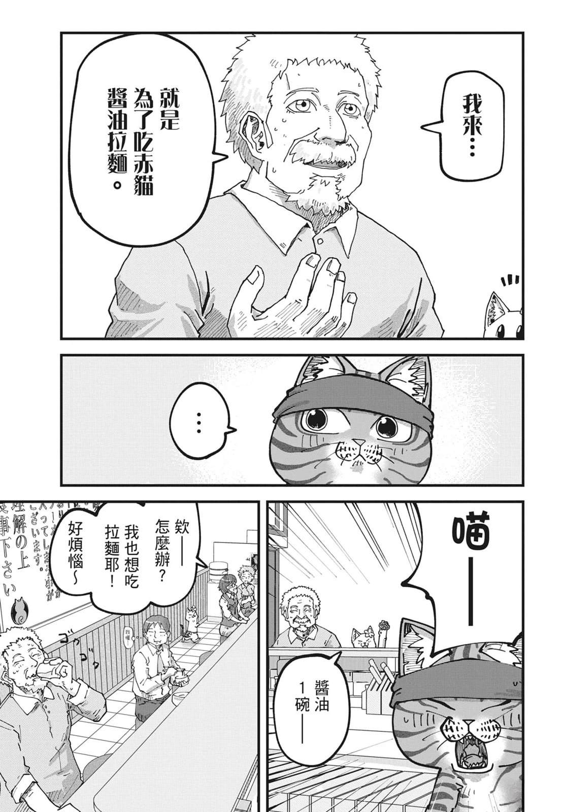 拉面赤猫 第6卷 第101页
