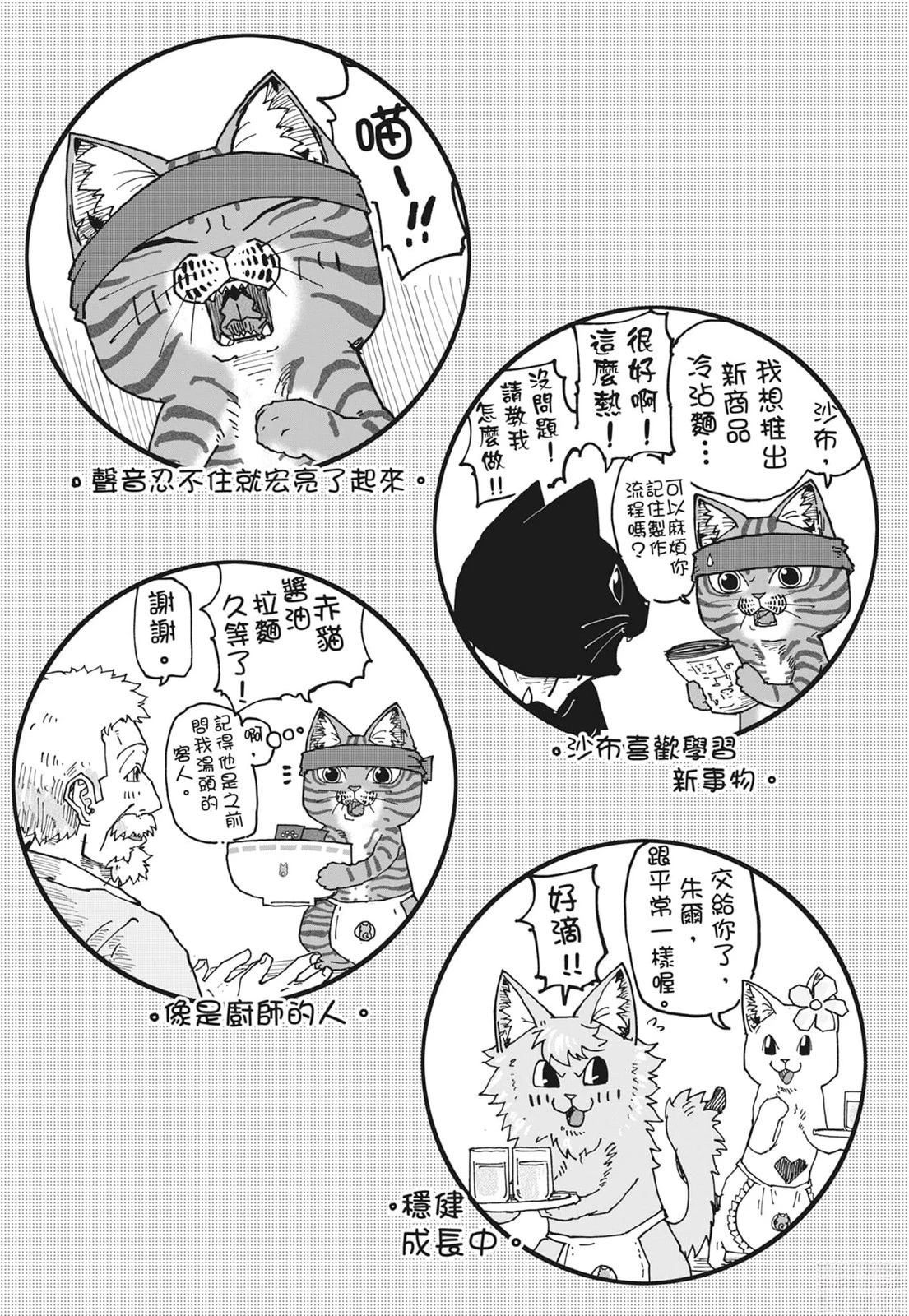 拉面赤猫 第6卷 第102页