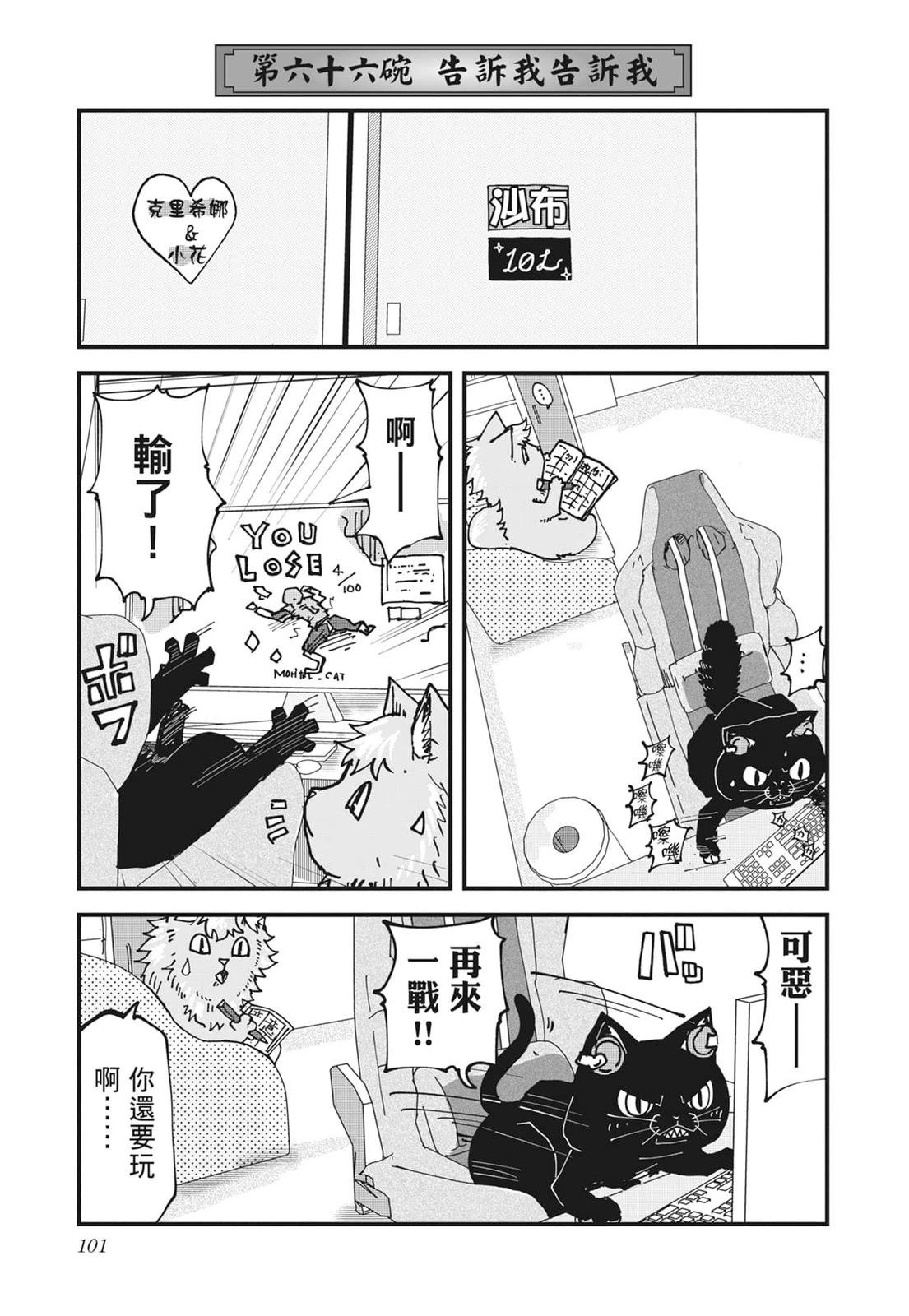 拉面赤猫 第6卷 第103页