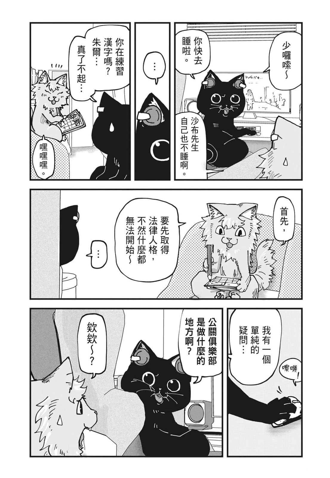 拉面赤猫 第6卷 第104页