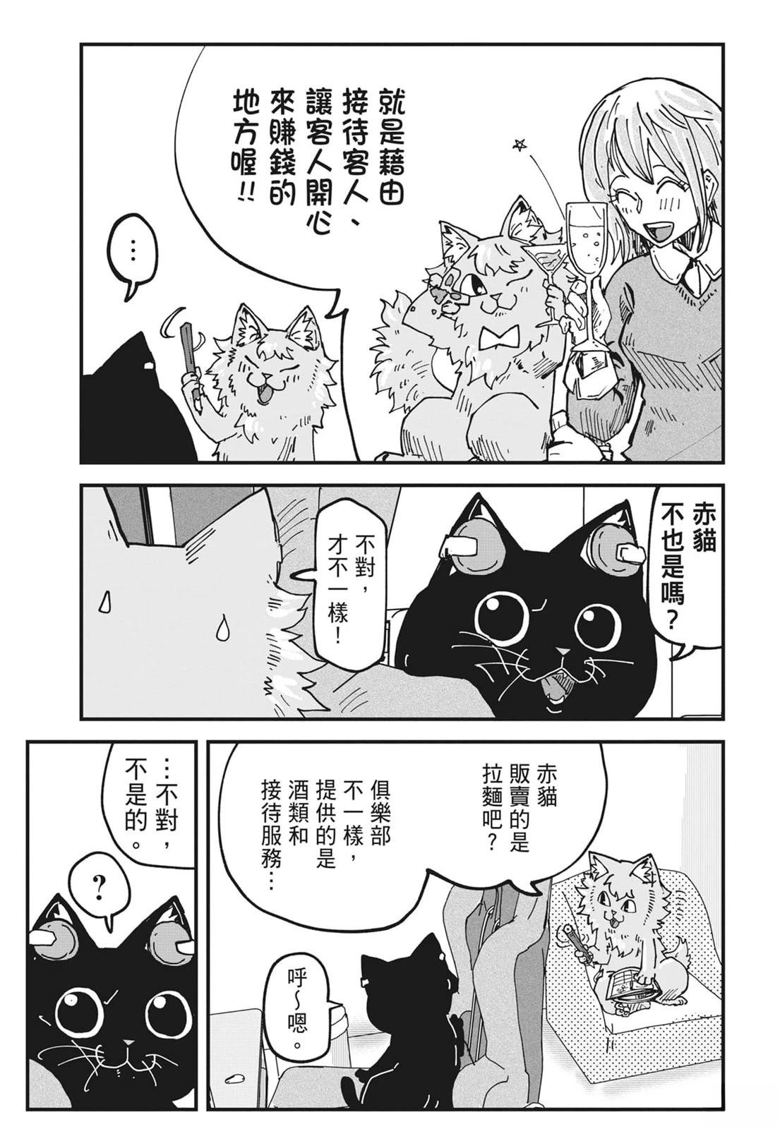 拉面赤猫 第6卷 第105页